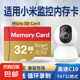 适用于小米监控摄像头内存卡tf卡64g128g高速c10内存卡fat32格式Micro sd卡海康普联海马爸比通用 32GB-臻享高速通用卡【SD卡套+收纳盒】