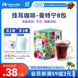 瑞幸咖啡精品挂耳咖啡现磨手冲滤泡挂耳黑咖啡 曼特宁 10g*8包/盒