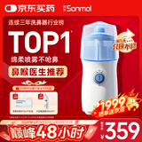 朔茂（sonmol）洗鼻器 儿童电动喷雾生理海盐水雾化鼻炎鼻腔冲洗器 MFNI-06EA/EB