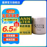 曼牌（MANNFILTER）W7015M/W7152机油滤芯格适用翼虎金牛座神行揽胜极光xc60锐界