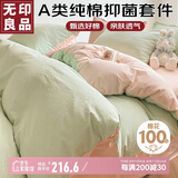无印良品 A类抑菌纯棉床上四件套 全棉床单被套1.5/1.8m床
