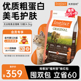 INSTINCT【防伪认证】天然百利猫粮进口生鲜鸡肉配方高蛋白冻干猫粮 美毛护肤】无谷鲑鱼全猫粮10磅