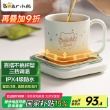 小熊（Bear）加热杯垫陶瓷杯恒温杯垫 电热杯垫办公室家用保温杯垫 可调温防水牛奶神器DRBD-C25D1