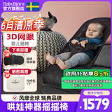 BabyBjorn瑞典原装进口哄娃带娃神器婴儿安抚摇椅解放双手布丽丝系列 烟灰色/网眼