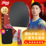 红双喜 六星直拍（京仓速发+拍套）乒乓球拍H6006直拍单拍