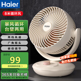 海尔（Haier） 空气循环扇电风扇台扇小风扇涡轮扇家用节能对流风扇台式壁挂音轻定时摇头办公学生宿舍桌面风扇 【重磅新品】循环摇头款HFX-J2049A