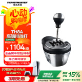 图马思特【国家补贴15%】TH8A金属手排档 全仿真可调节高端排挡杆 赛车变速器 支持PS5/PS4/XBOX/PC