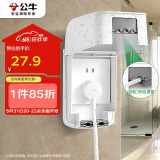 公牛（BULL）开关插座 防水开关面板盒防溅盒插座浴室F04(仅适合86型暗装使用)
