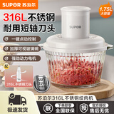 苏泊尔（SUPOR）绞肉机家用多功能电动料理机绞馅机碎肉机玻璃大容量搅拌机切菜机碎肉馅菜馅单双刀搅拌机 白色 1.75L 单刀头JR69A-B175