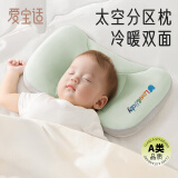 爱宝适婴儿枕头太空分区枕6月以上宝宝枕幼儿园午睡枕儿童枕头 绿色S231