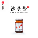 牛头牌中国台湾原产 沙茶酱127g 红葱咖喱火锅烧烤沙茶咖喱蘸酱调味酱料