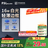 FSL佛山照明集成吊顶灯led吸顶灯平板灯面板灯厨卫灯300*300白光16W