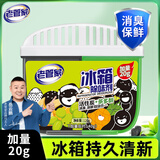 老管家冰箱除味剂活性炭+茶多酚140g冰箱冷藏室除味消臭清洁剂去异味