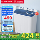 康佳（KONKA）10公斤 半自动波轮洗衣机 大容量 双桶双缸 脱水甩干机 家电国家补贴 XPB100-7D0S