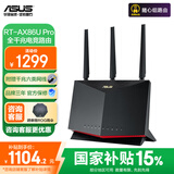 华硕【国家补贴15%】RT-AX86U Pro双频5700M全千兆路由无线WiFi6路由器 【AX86U Pro】性能升级版