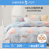 百丽丝水星家纺出品床上四件套纯棉100%全棉四件套床品被套床单双人套件1.8m床