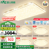 雷士（NVC）吸顶灯全光谱护眼智能客厅灯简约卧室浪漫奶油风LED灯具灯饰套餐 力荐-全光谱【4室1厅】智控客厅