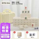 尚客诚品麻将牌 42mm象牙色144张 家用手搓麻将牌 旅行箱装