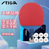 斯帝卡STIGA斯蒂卡 乒乓球拍直拍单只 5星五星纯木底板 双面反胶