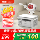 奔图（PANTUM）M6208W激光打印机 复印扫描一体机  家用无线远程打印 学生错题教辅资源共享