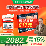 步步高（BBK）学习机X3 学练机精准学练 百强名校密卷 小初高同步10亿题库 智能批改学习平板学生平板 家教机