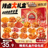 三只松鼠辣卤大礼盒150包 肉干肉脯卤味休闲零食大礼包送女友节日送礼