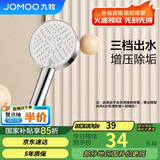 九牧（JOMOO）花洒喷头浴室增压出水手持花洒头 【三功能】S260033-2B01-1