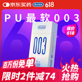 杜蕾斯003 超薄润滑10只 避孕套 安全套 高延伸性聚氨酯 成人用品 套套