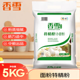 香雪面粉特精粉 小麦粉 面粉 通用粉10斤