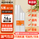 豪艺（HOOYE）真空袋食品保鲜包装袋抽真空网纹封口袋(20cm+28cm)*5m2卷HY11926