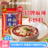 桥头麻辣鱼调料180g 重庆麻辣水煮鱼调料 家用四川青花椒鱼火锅底料 招牌麻辣鱼180g*3袋 180克
