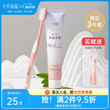 十月结晶月子牙刷儿产后软毛漱口水准孕妇专用牙膏 【奇异果牙刷牙膏】3件套