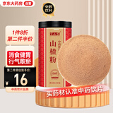 半山农 山楂粉250克 中药饮片 消食健胃行气散瘀 用于肉食积滞 纯山楂磨粉中药材山楂去核打粉养生茶