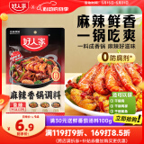 好人家麻辣香锅调料家用干锅酱干锅底料调料麻辣香锅酱料110g2-3人份