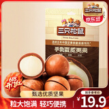 三只松鼠量贩夏威夷果大颗粒坚果零食特产小吃休闲食品孕妇健康干果送礼 【10袋】随心装手剥夏威夷果