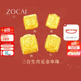 佐卡伊父亲节礼物黄金手链女999足金手串三合生肖转运珠手链定价约0.3g