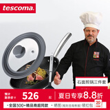 tescoma 捷克 进口石面不粘煎锅 家用平底牛排煎锅 电磁炉燃气灶通用 锅盖+锅铲+煎锅 24cm