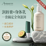 Andwarm原装进口润唇膏3.5g防干裂防嘴唇脱皮四季补水保湿唇油男女士修护 【唇膏+身体乳】秋冬必备套装