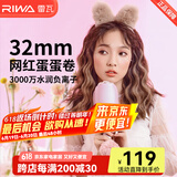 雷瓦（RIWA）蛋卷卷发棒 负离子蛋蛋卷蓬松夹板 32mm水波纹韩式蓬松卷发神器 防烫夹板礼盒装送女友礼物RB-8120 常规款RB-8120