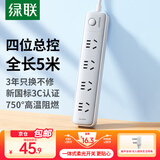 绿联插排/插线板/排插/桌面插座拓展/多功能插座 新国标大间距孔距接线板拖线板宿舍家用办公扁头插排 【4位总控】五孔，全长5米