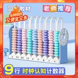 离草 时钟教具计数器一二四年级九行九档数级计数器数学学具儿童计数器数位教具算数教学专用 9行蓝色