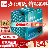 得力（deli）珊瑚海A4打印纸 80g500张*8包一箱 双面使用 加厚复印纸 整箱4000张7351【销冠系列】