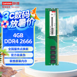联想（Lenovo）4GB  DDR4 2666 台式机内存条