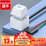 晶华电脑桌面开关网吧网咖电源家用台式主机外置外接一键重启开机启动按钮创意版白色N936