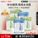 韩后面膜 玻尿酸烟酰胺精华面膜30片 补水保湿舒缓提亮免洗护肤品男女