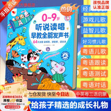 孩悦时光 听说读唱早教全能发声书0-9岁宝宝学说话会说话的早教启蒙发声书婴幼儿认知点读有声书流行儿歌趣味粤语睡前绘本 六一儿童节礼物