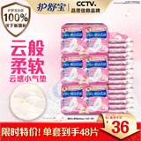 护舒宝革新瞬洁云感棉卫生巾日用240mm*48片超薄姨妈巾京东自营
