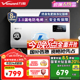 万和（Vanward）梅赛思系列扁桶双胆电热水器家用储水式速热 以旧换新 50L 2200W E50-MU11P-22