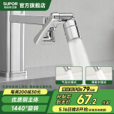 苏泊尔（SUPOR）1440°水龙头延伸器全铜万能接头厨房面盆卫生间防溅喷头国家补贴s