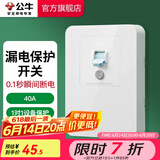 公牛（BULL）漏电保护开关GTP系列 86型暗装墙壁开关插座面板 大功率漏保开关 40A大功率漏保开关